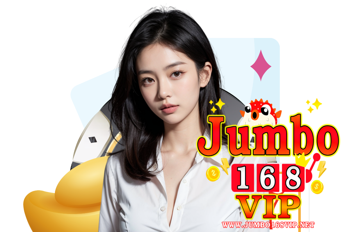 jumbo 168 vip เข้าสู่ระบบ